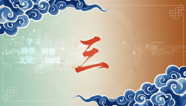Mandarin Chinese for Intermediate Learners: Part 2