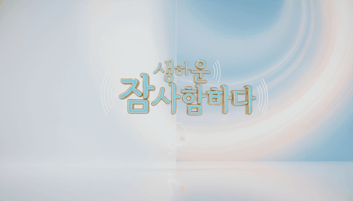 Learn to Speak Korean 1